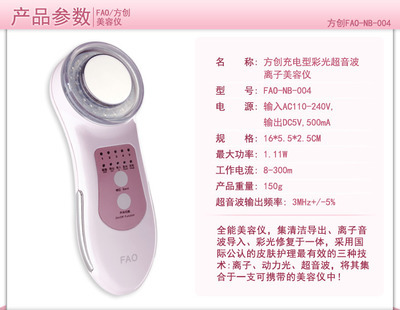 可充電彩光正負(fù)離子超聲波美容儀 技術(shù)創(chuàng)新與廠家介紹