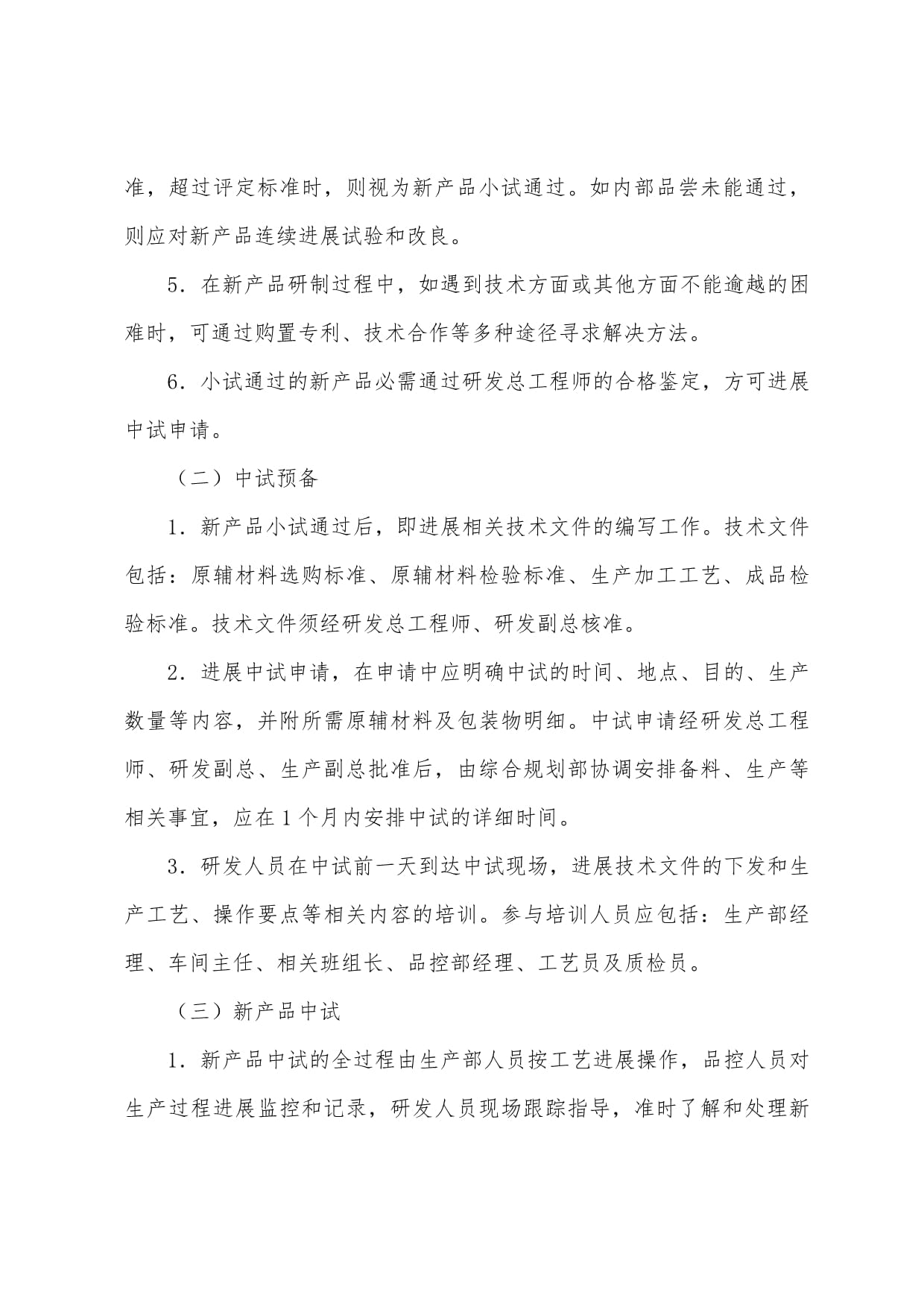 技術驅動，創新引領 產品開發工作的六點總結與展望